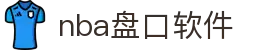 nba盘口软件 - (中国)广东省nba盘口软件发展股份有限公司欢迎您